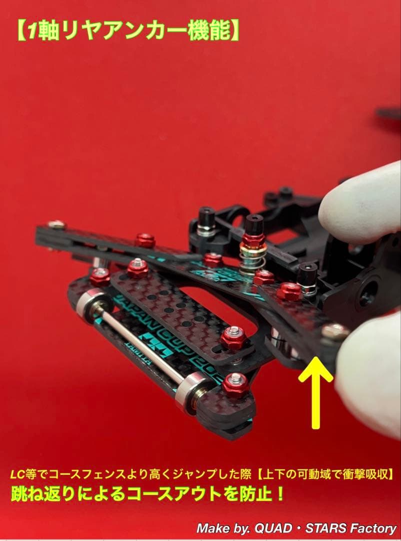 【TNK様オーダー商品】VZ用　1軸リヤアンカー＋リヤスキッド【プリント面裏側】