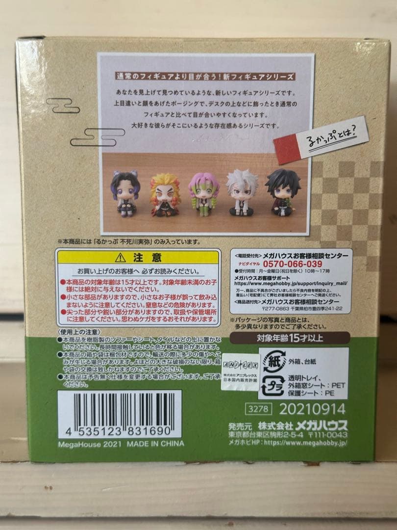 るかっぷ鬼滅の刃　不死川実弥