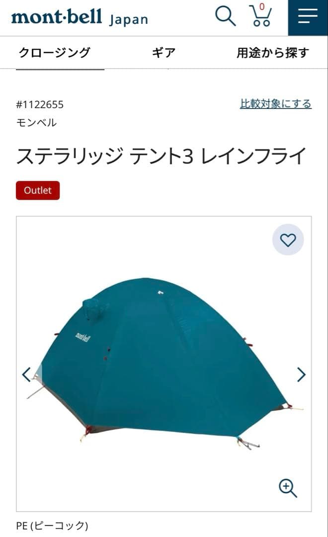 モンベル ステラリッジ テント3 レインフライ 品番:1122655 旧モデル