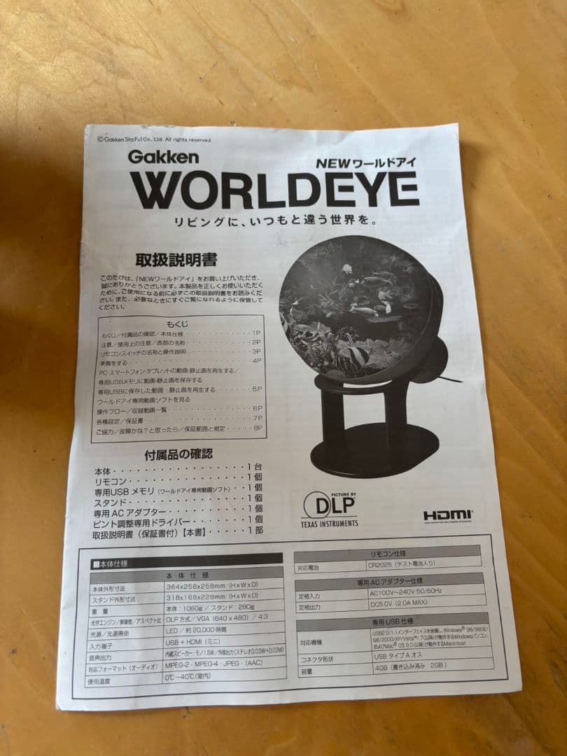 学研ニューワールドアイ NEW WORLDEYE