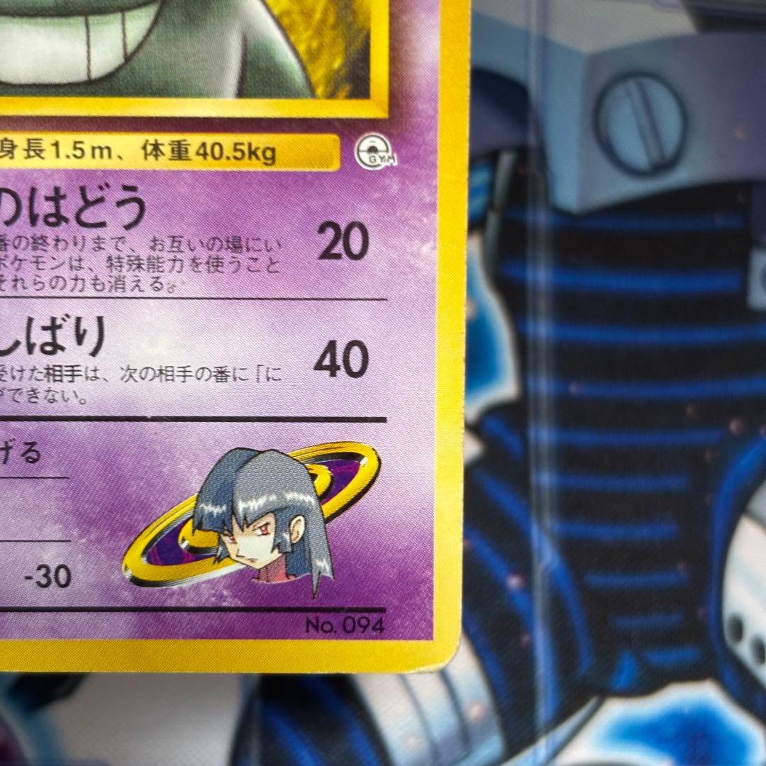 良品】ナツメのゲンガー ポケモンジム第3弾 ヤマブキシティジム ナツメ