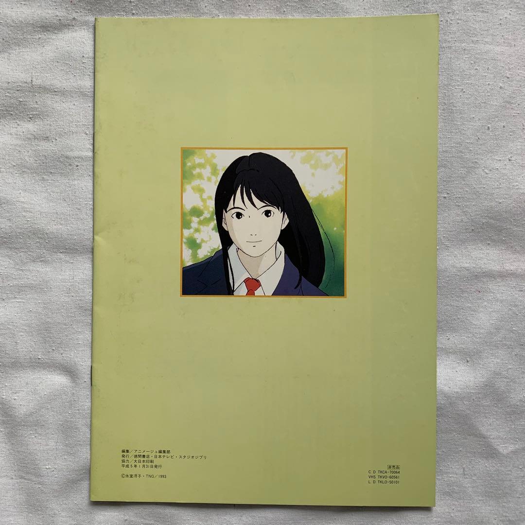 当時物レア】海がきこえる 非売品 パンフレット ジブリ 近藤勝也 氷室