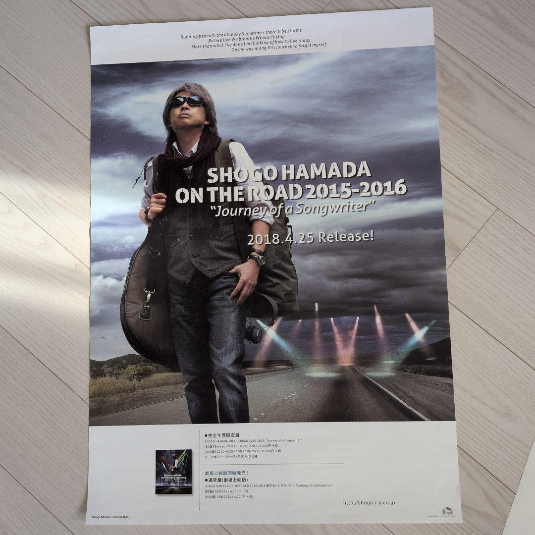 浜田省吾 ポスター 2枚セット