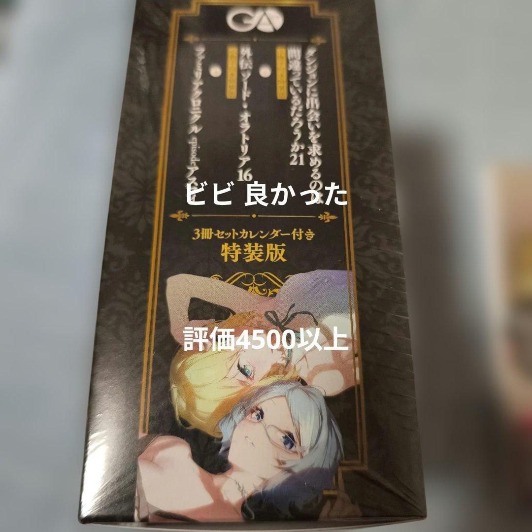 ダンまち カレンダー付特装版 ゲーマーズ特典付セット - メルカリ