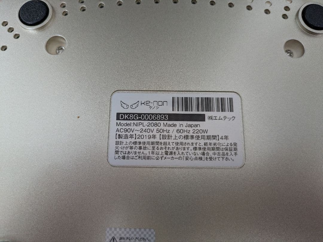 美品】光美容器 ケノン/シャンパンゴールド/ Ver.8.0 - メルカリ