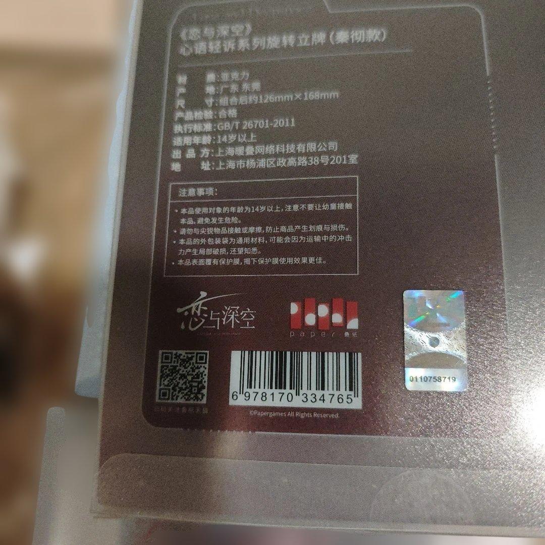 恋と深空　シン　云游シリーズ 公式グッズ セット ぬいぐるみ