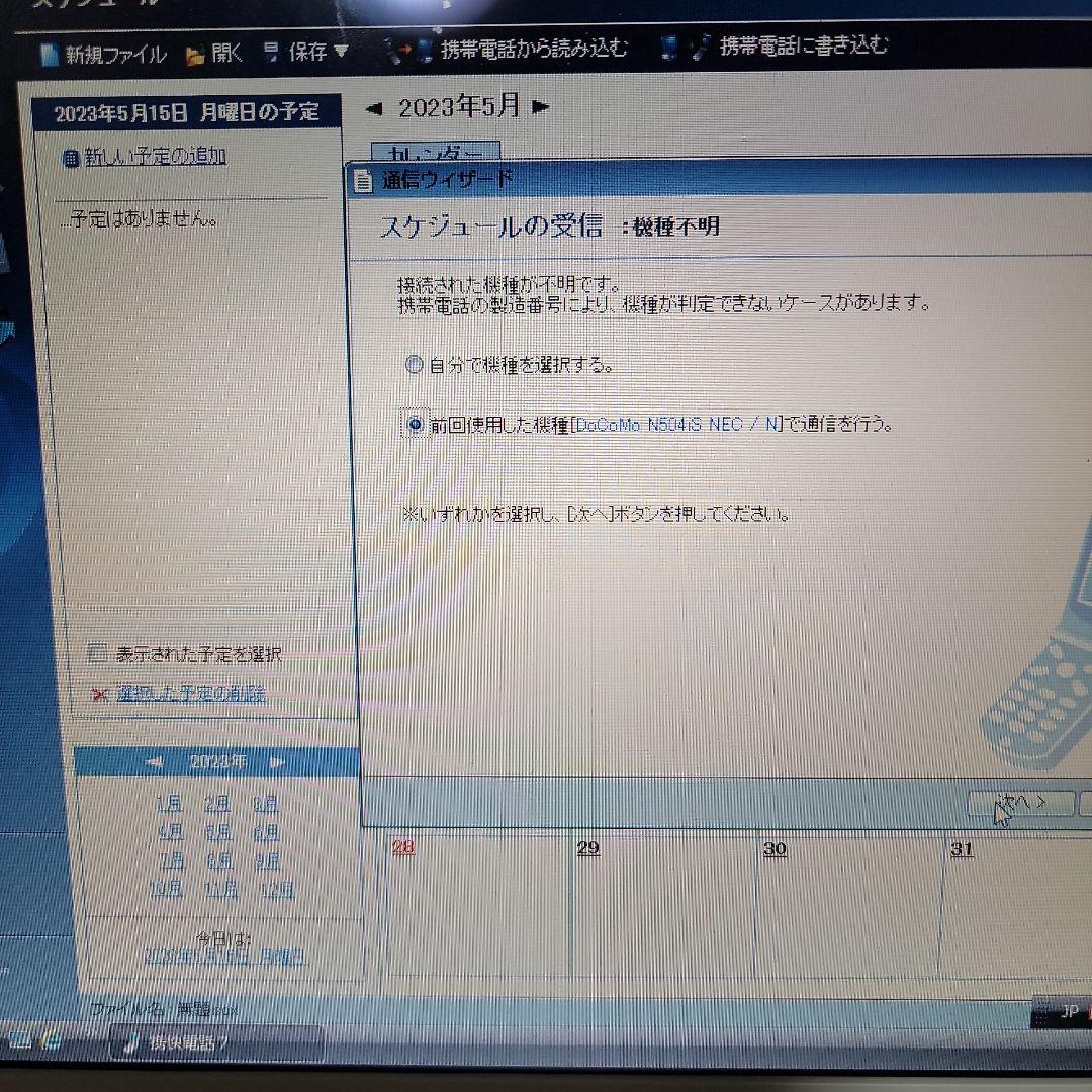 レア】携快電話7 ソフトウェアとUSBケーブル - メルカリ