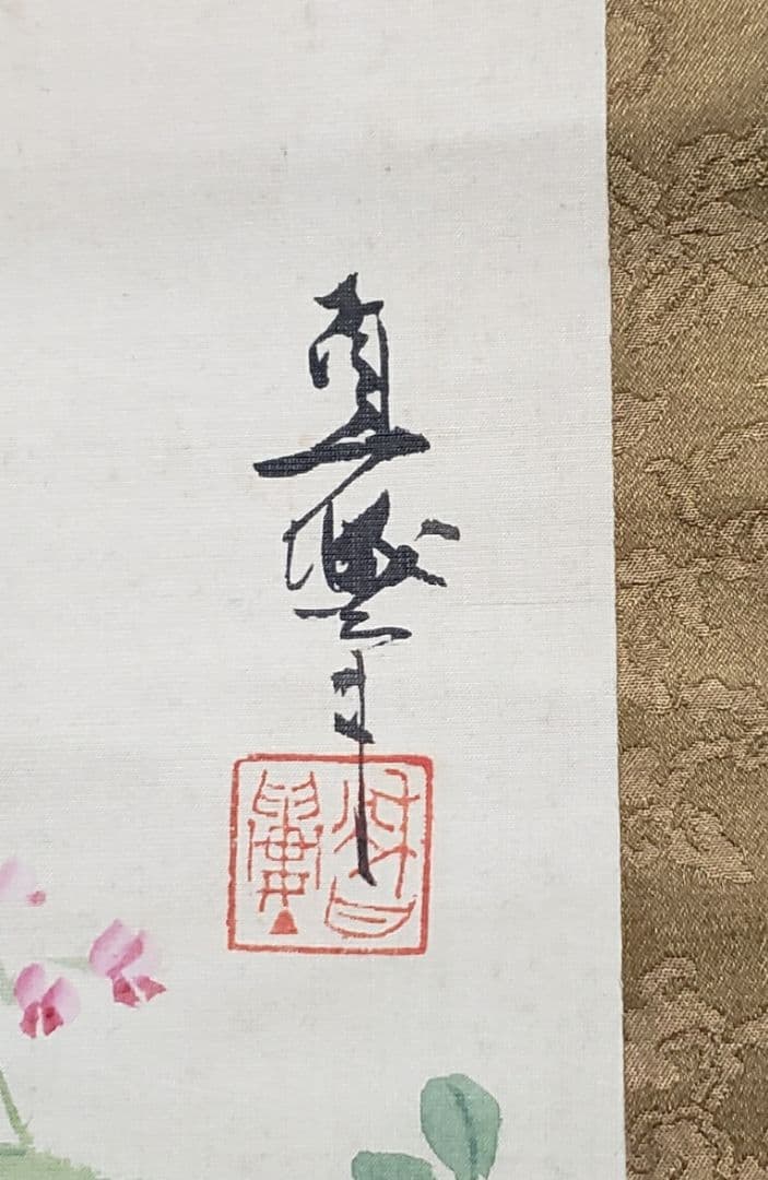 【菜花雲雀図】深田直城 2598 菜の花ひばり 共箱　掛け軸　肉筆