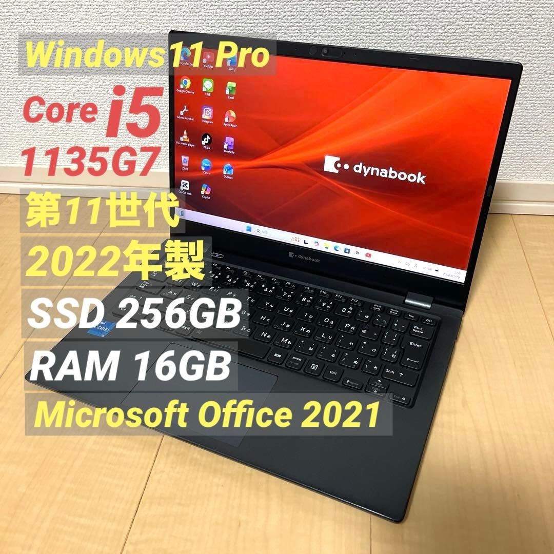 ① Core i5 第11世代 2022年製 Dynabook ノートパソコン 011.jpg