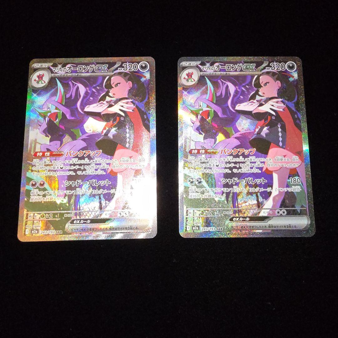 美品 ポケモンカード マリィのオーロンゲex SAR メガドリームex 2枚 センタリング良個体】 マリィのオーロンゲex (SAR) {243/193} [M2a