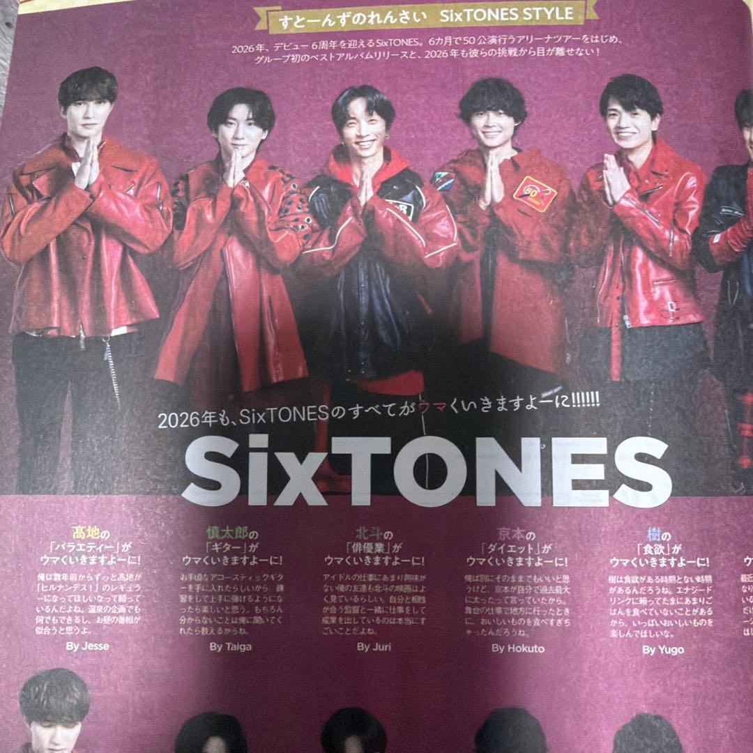 週刊TVガイド SixTONES 雑誌 切り抜き - メルカリ