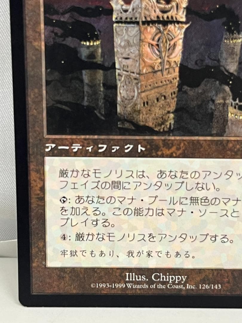 ◆厳かなモノリス Magic The Gathering 日本語版　09480