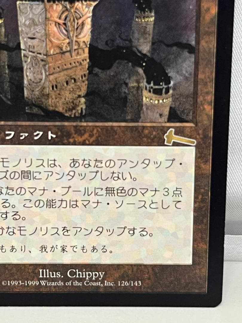 ◆厳かなモノリス Magic The Gathering 日本語版　09480