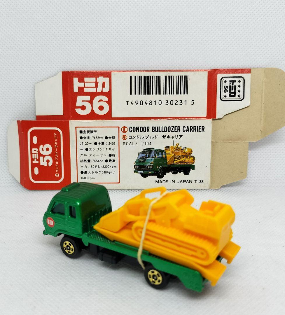 ⚠️《赤箱トミカ56-3-3》コンドルブルキャリア【ウルトラ美品】未使用