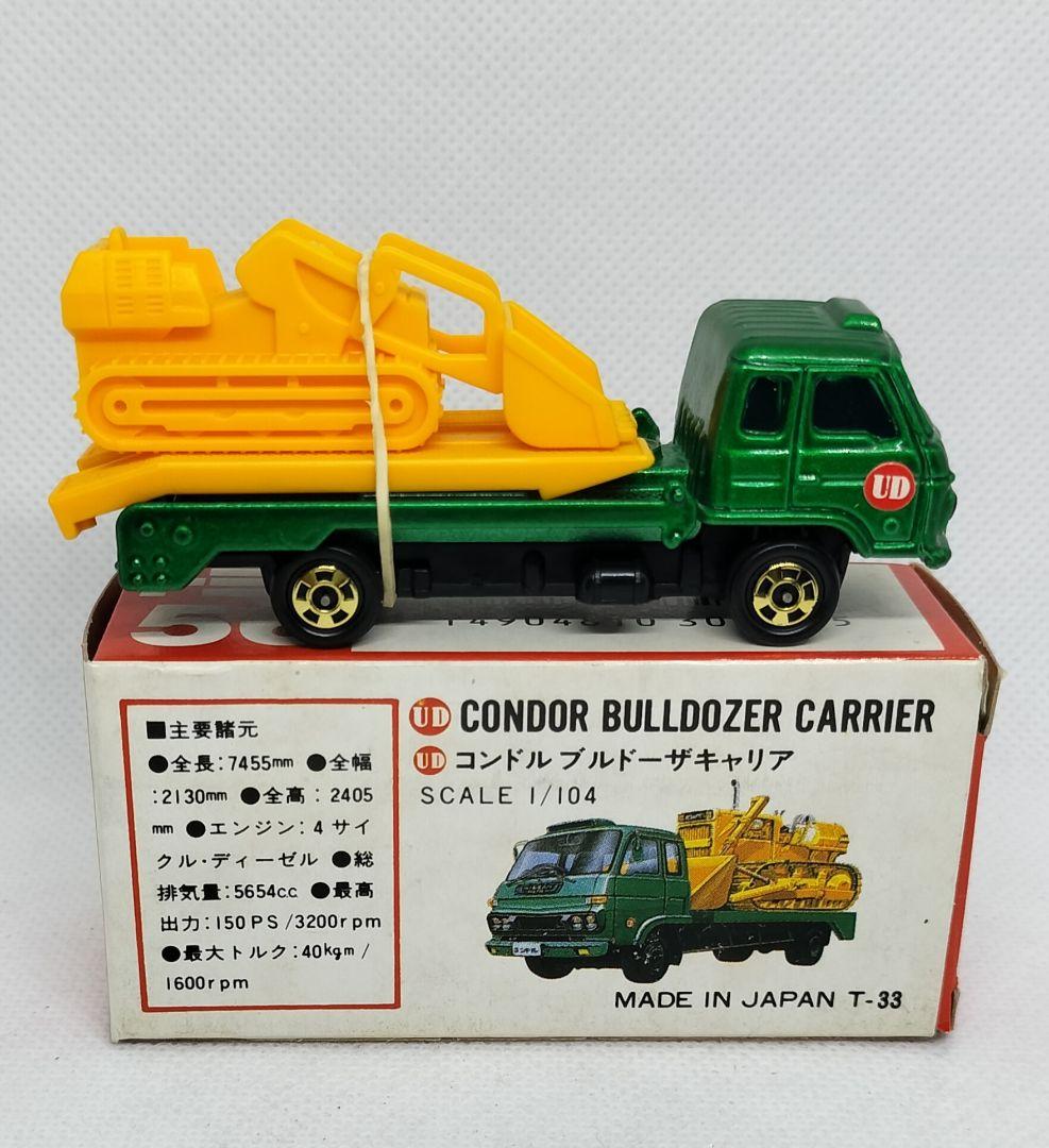 ⚠️《赤箱トミカ56-3-3》コンドルブルキャリア【ウルトラ美品】未使用