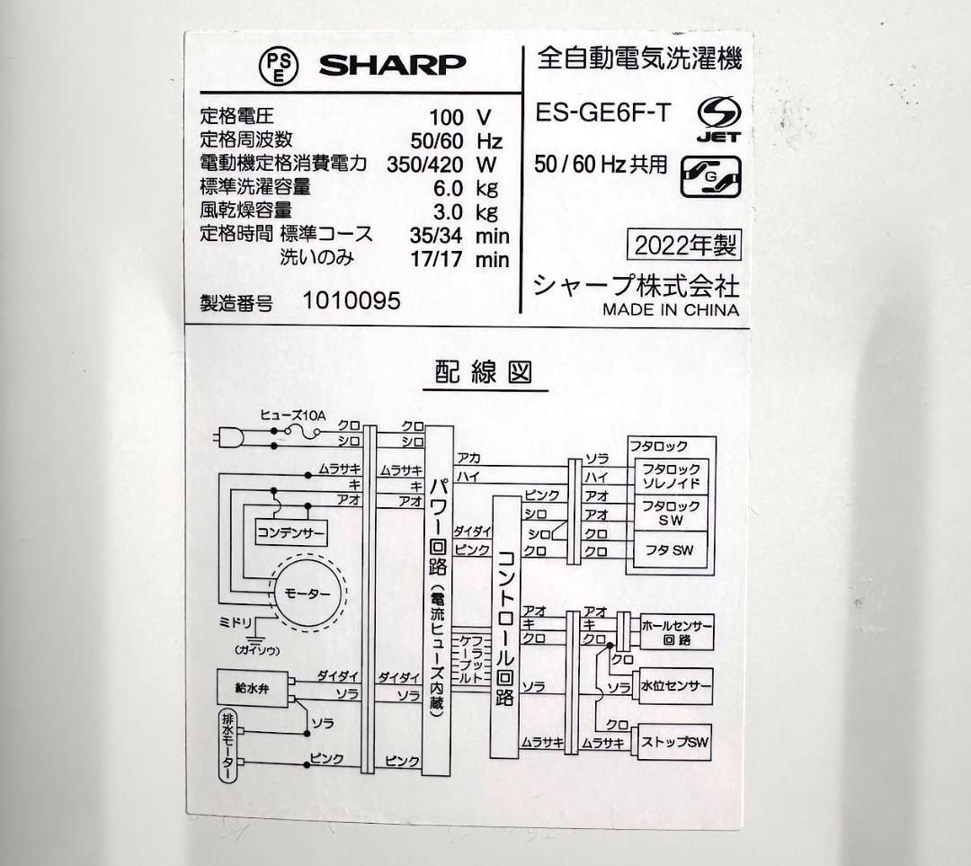 ★771 シャープ 縦型全自動洗濯機 6.0kg 2022年製 ES-GE6F