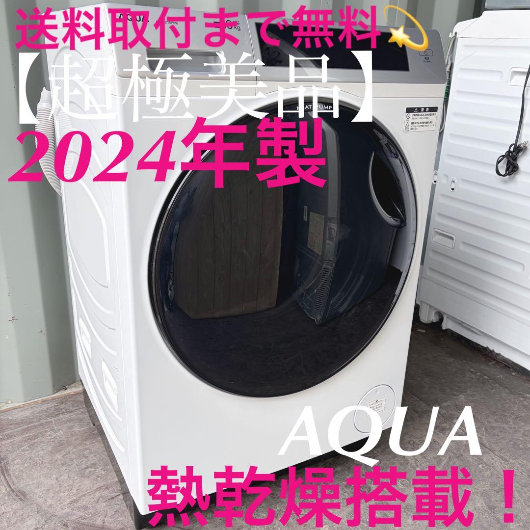 377取付無料！定価約21万！ほぼ新品！自動投入・熱乾燥搭載！ドラム式洗濯機！ 高機能・低価格 11kg斜めドラム式洗濯乾燥機「RORO」液体洗剤・柔軟剤
