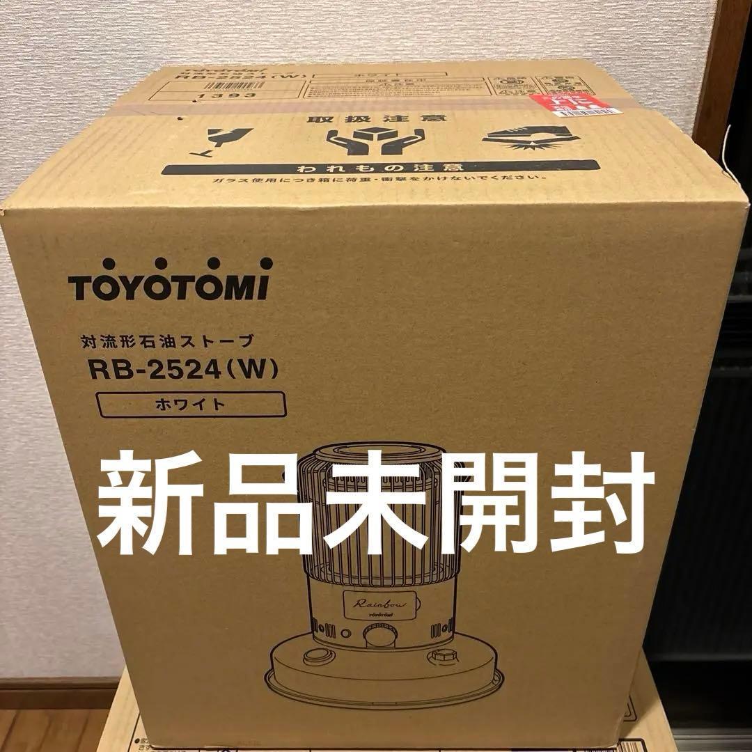 トヨトミ 対流形 石油ストーブ RB-2524 ホワイト レインボーストーブ TOYOTOMI（トヨトミ） RB-2524 レインボーストーブ 石油ストーブ 対流