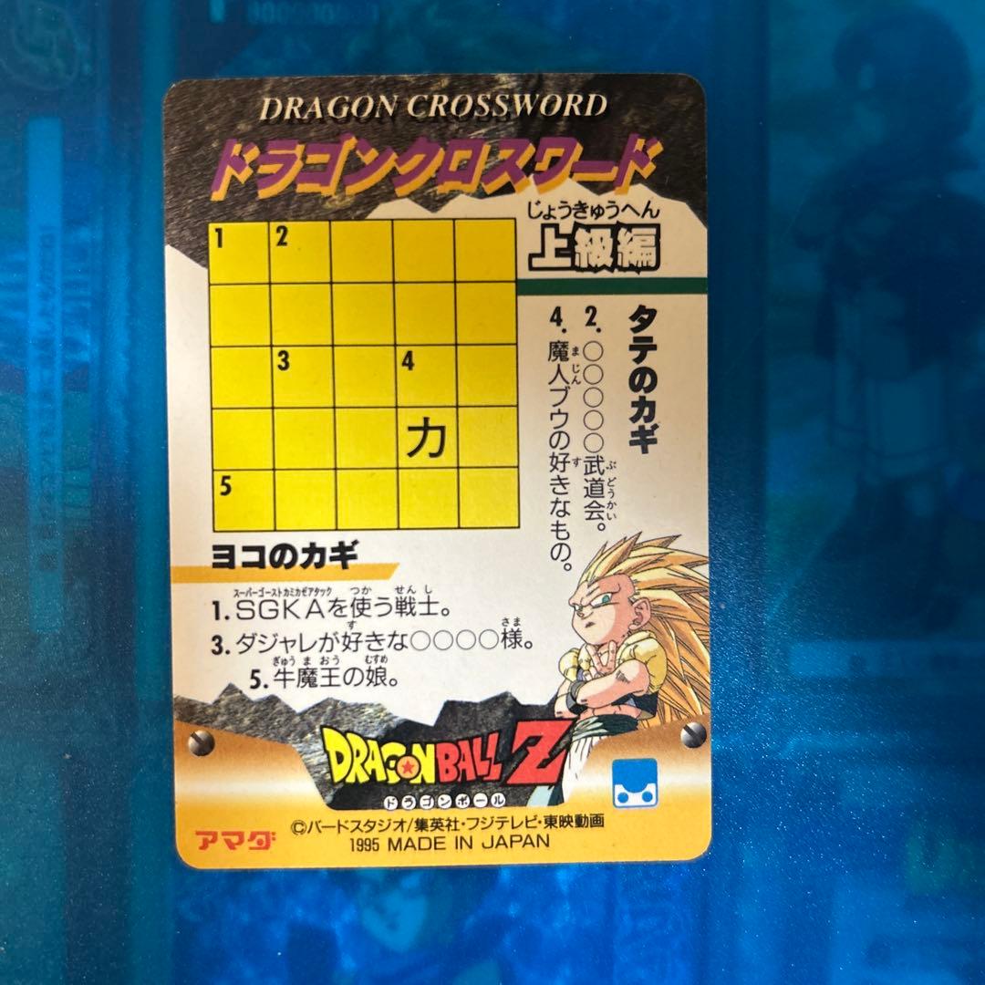 良品　ドラゴンボール　カードダス 1269 希少シールタイプ