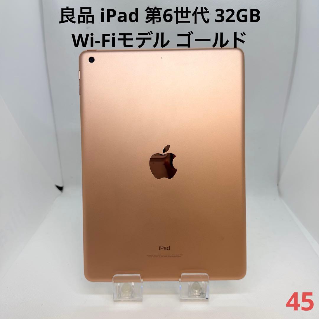 良品 iPad 第6世代 32GB Wi-Fiモデル ゴールド Amazon.co.jp: 【整備済み品】 Apple iPad (第6世代) Wi-Fi 32GB