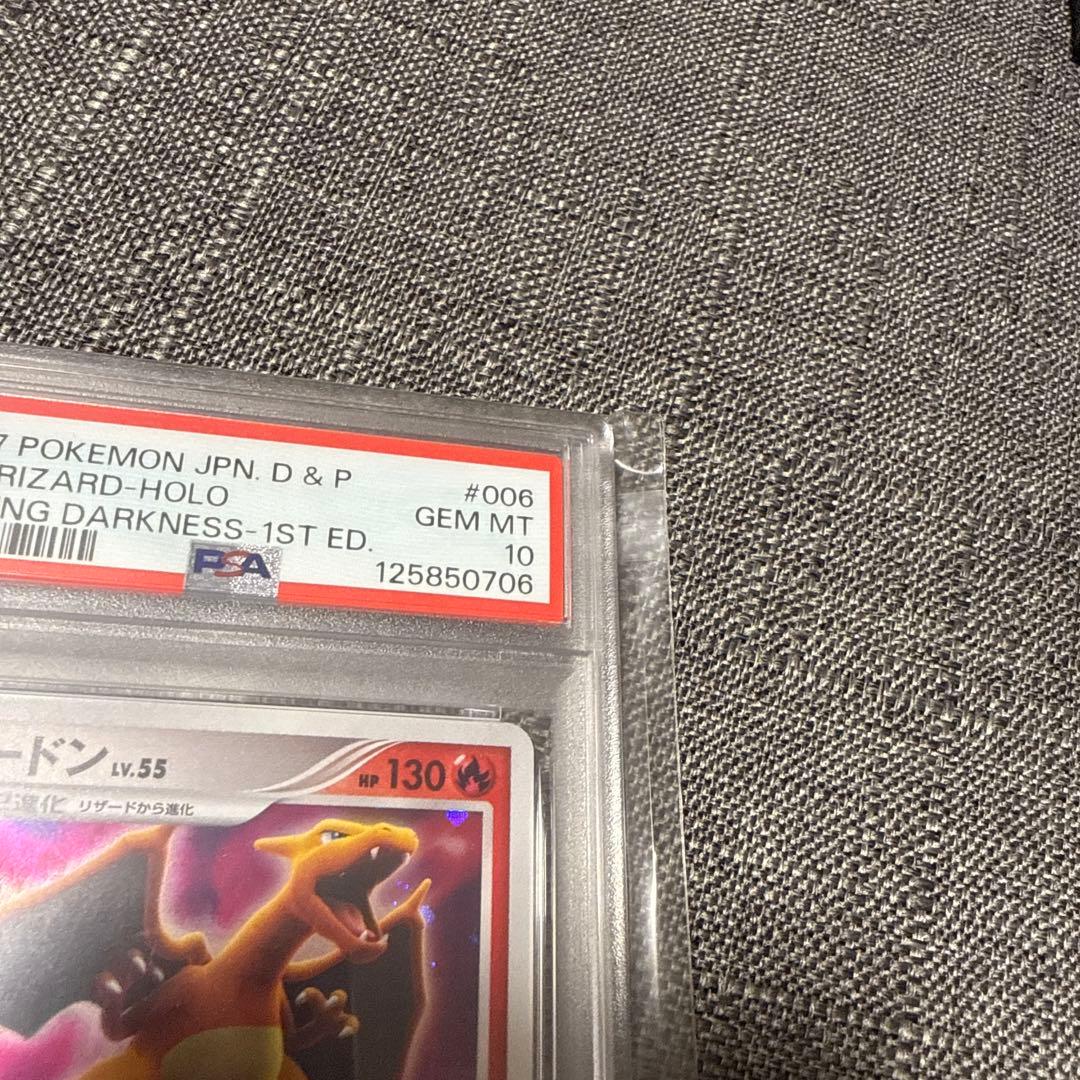 リザードン　キラ　psa10 DPBP 1ed 極美品　希少　ポケカ