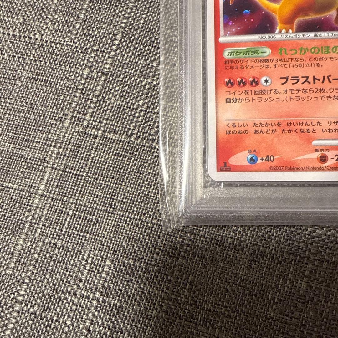 リザードン　キラ　psa10 DPBP 1ed 極美品　希少　ポケカ