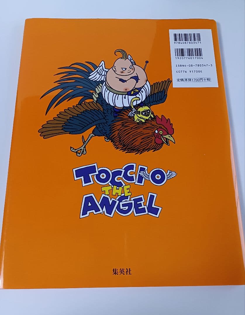 絵本 てんしのトッチオ 鳥山明 おまけ付き - メルカリ