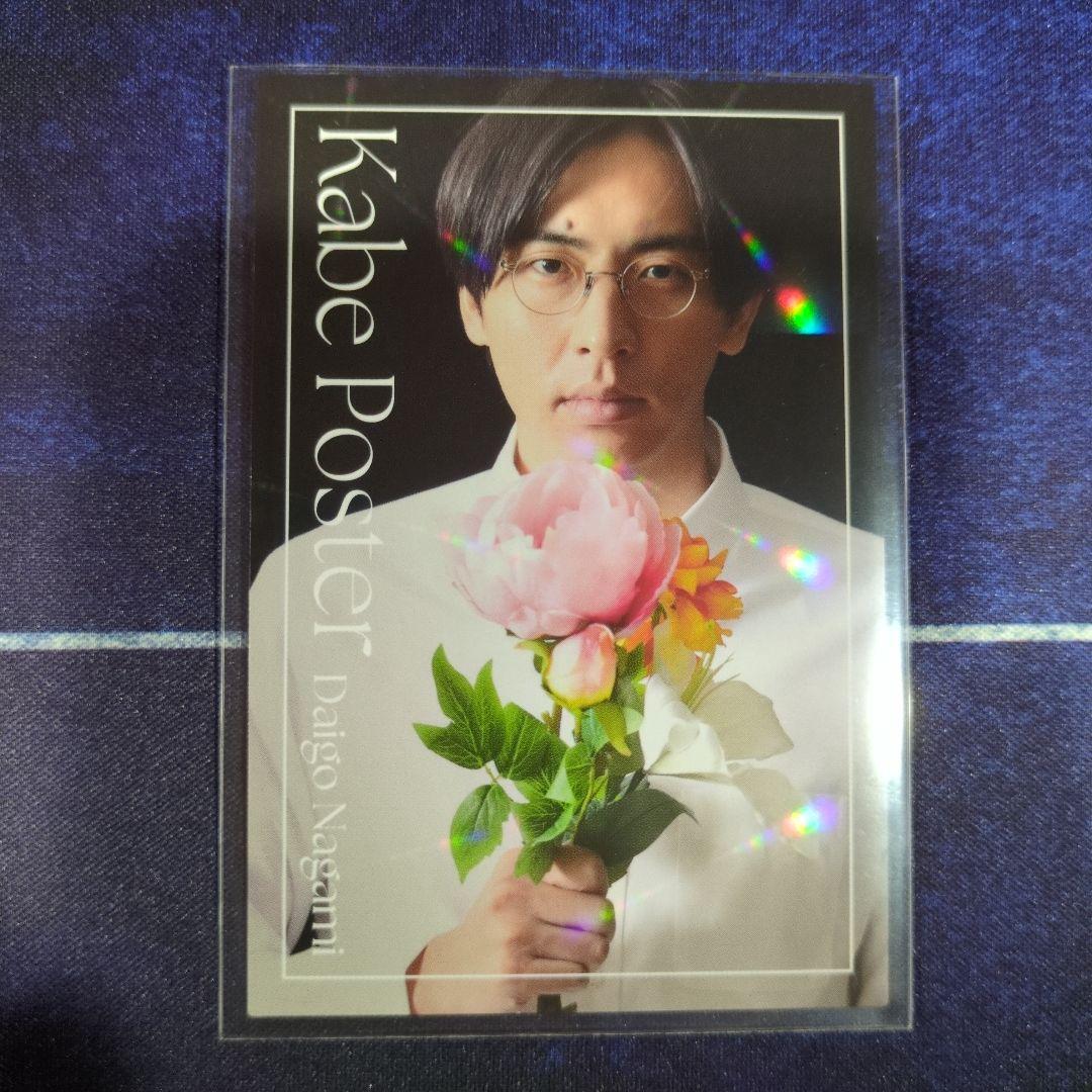 K*s様 よしもとコレカ 6th カベポスター 永見大吾 フラワーカード 花