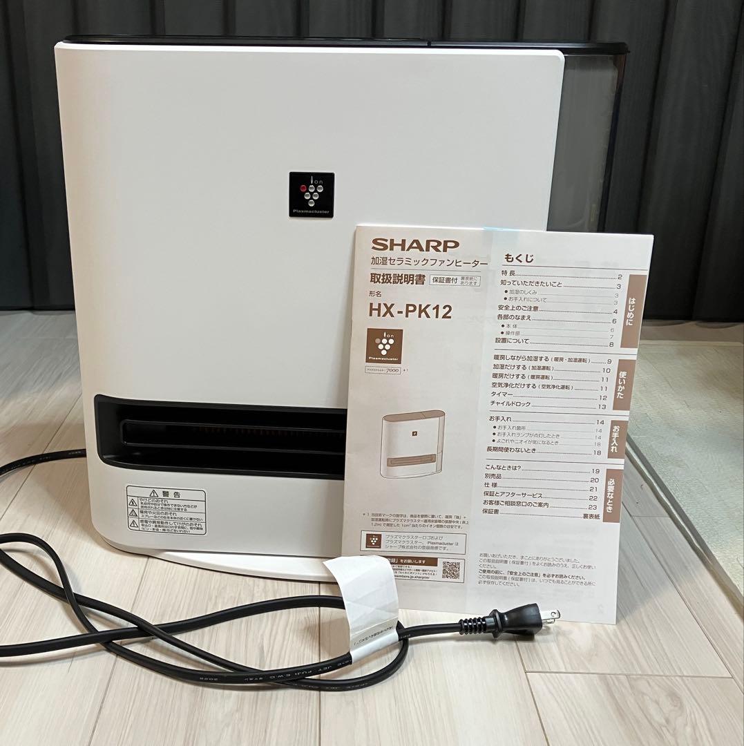 SHARP HX-PK12 加湿セラミックファンヒーター SHARP シャープ プラズマクラスター加湿セラミックファンヒーター HX