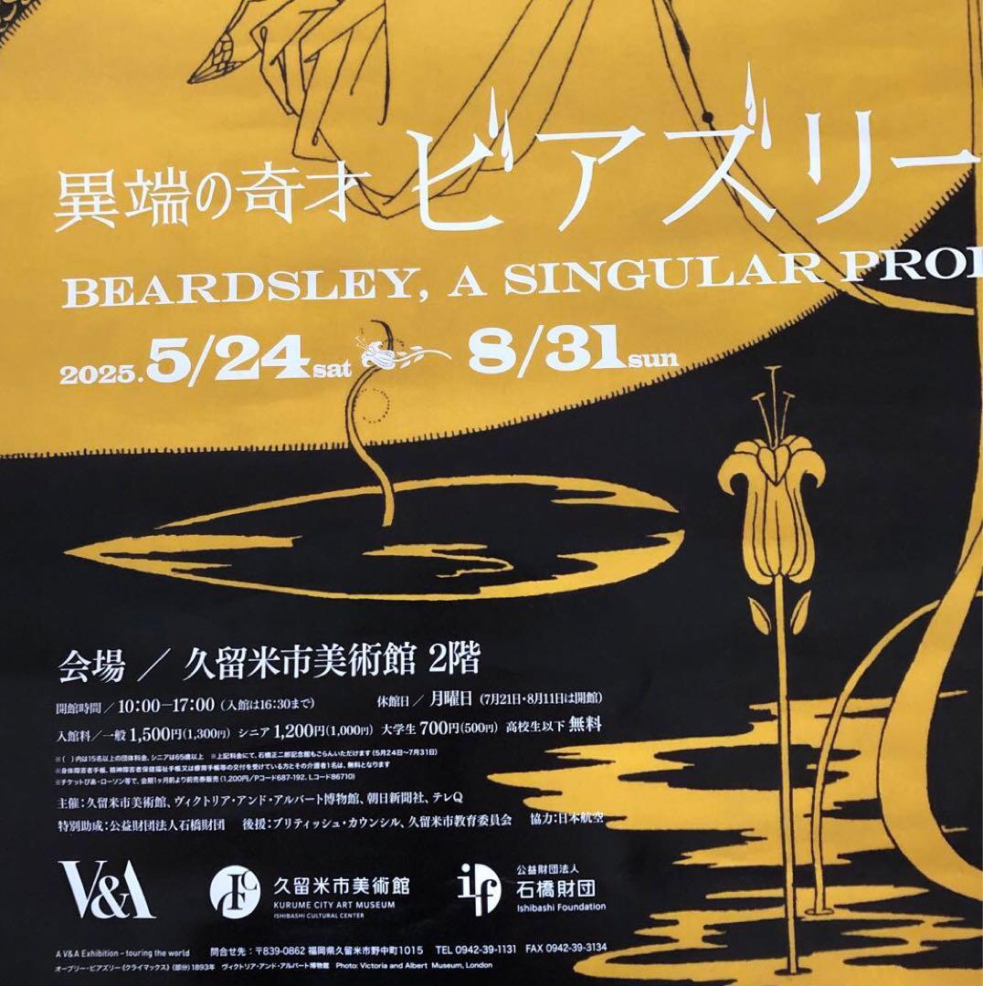 新品未使用異端の奇才ビアズリー展B2【515mm × 728mm 】ポスター1枚