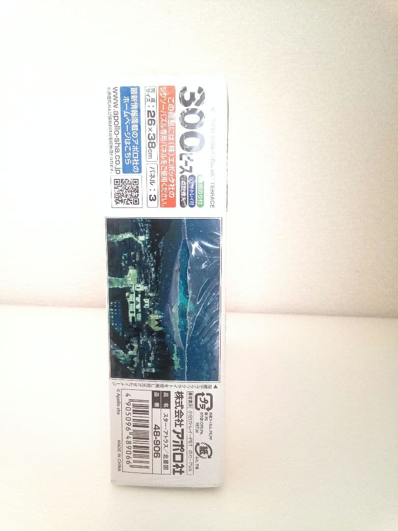 【新品未開封】笹倉鉄平　ジグソーパズル　スター・アトラス　北星図　アポロ社