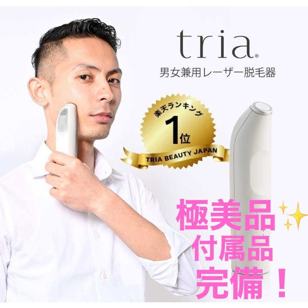 tria トリア・パーソナルレーザーダツモウキ プレシジョン ダブ