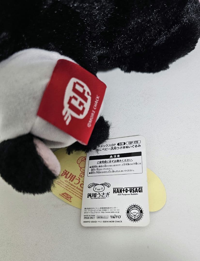 チャックスGP SLベビー汎用うさぎ ぬいぐるみ ブラック　レア