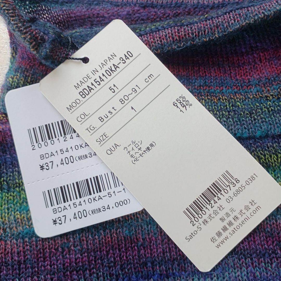 佐藤繊維 iines 新品タグ付き マルチカラーニットセーター サイズM