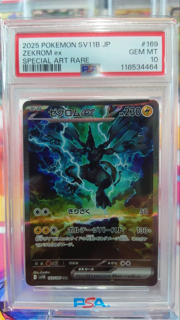 PSA10 レシラムex/ゼクロムex/キュレムex SAR 3連番 おまけ付き