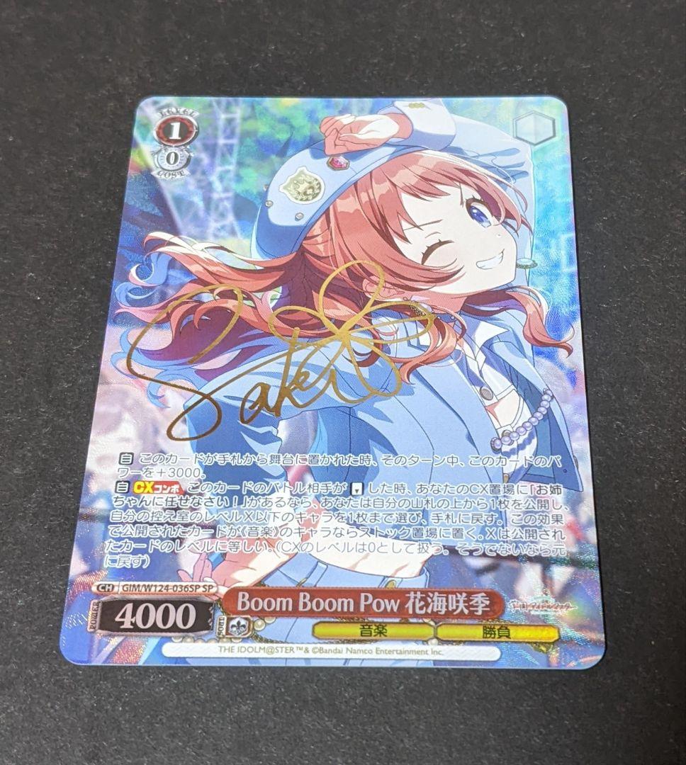 学マス　ヴァイス　Boom Boom Pow 花海咲季　SP サイン SEC Boom Boom Pow 花海咲季(サイン入り) 販売 | 学園アイドルマスター