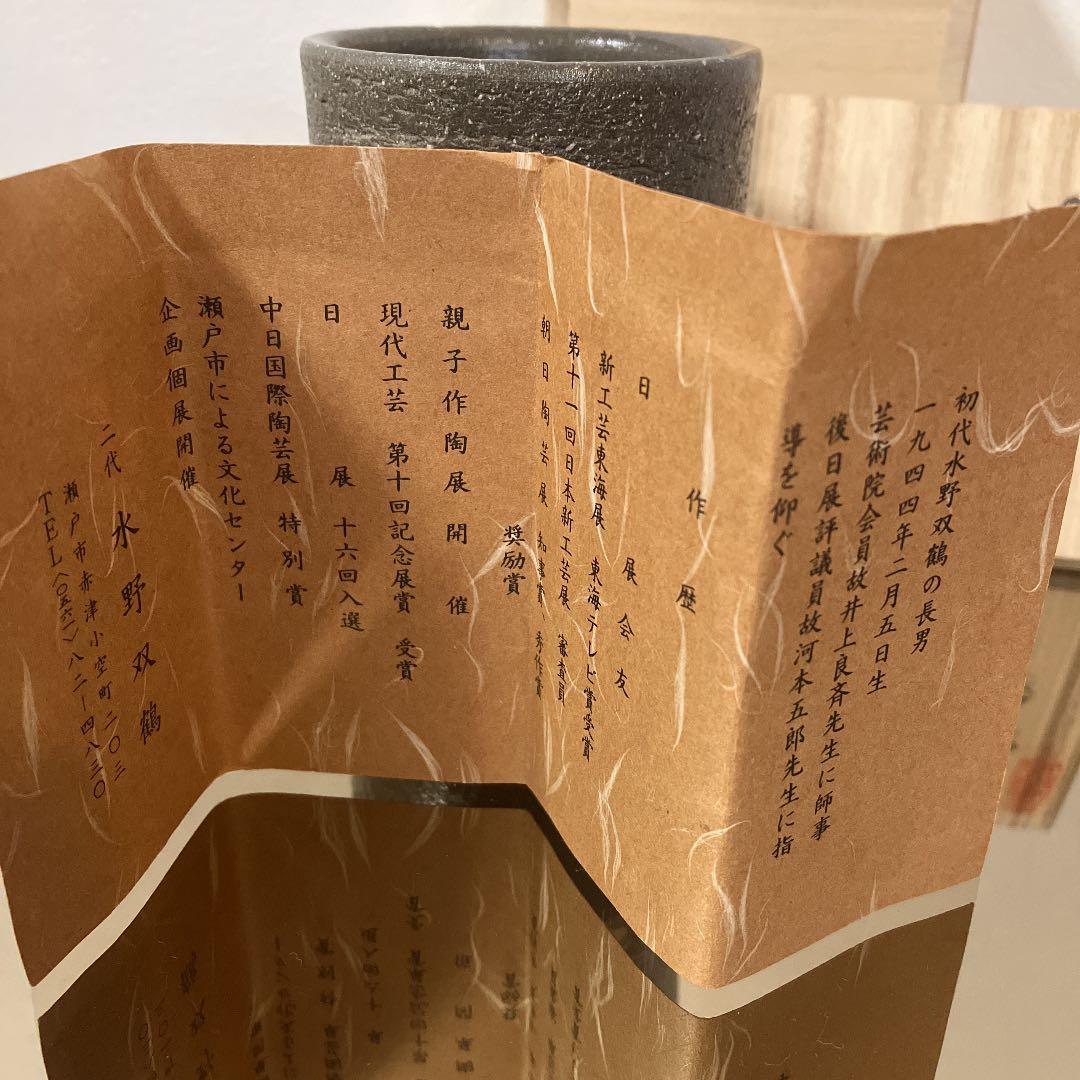 練込湯呑 二代・水野双鶴（教雄） - メルカリ