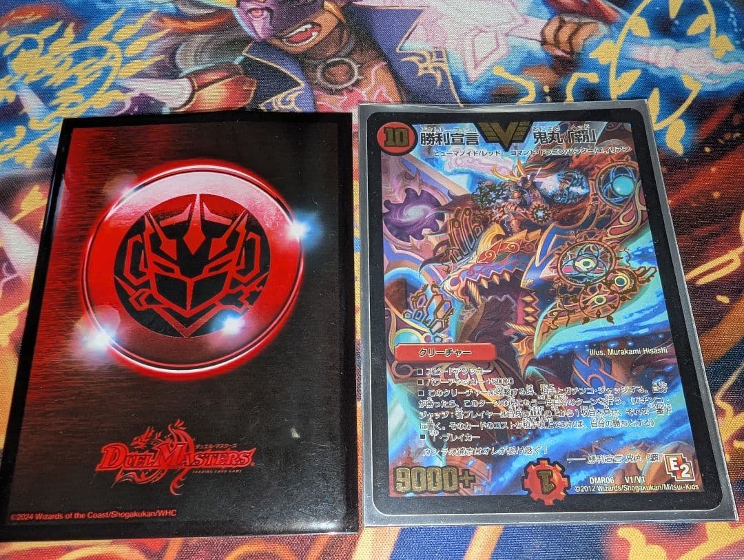 2012 エピソード2 環境デッキ ミラミスホーガン 鬼丸覇 初期版