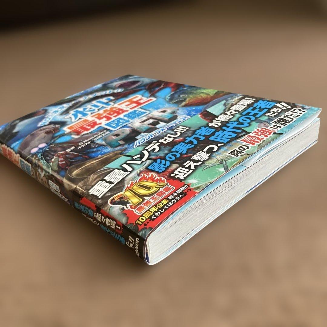 水中最強王図鑑 PFP - メルカリ