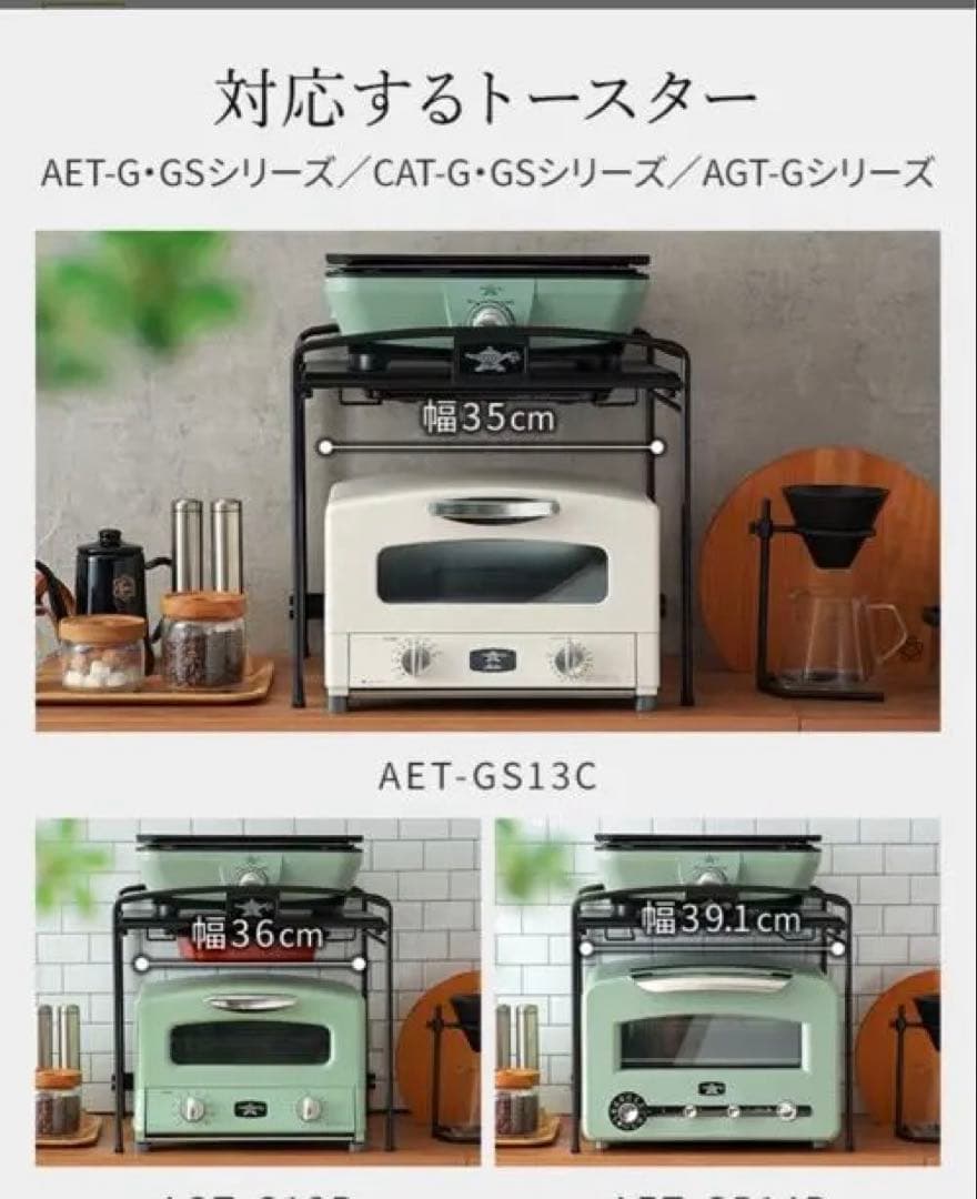 アラジン トースターラック 44cm x 37.5cm x 40.5cm