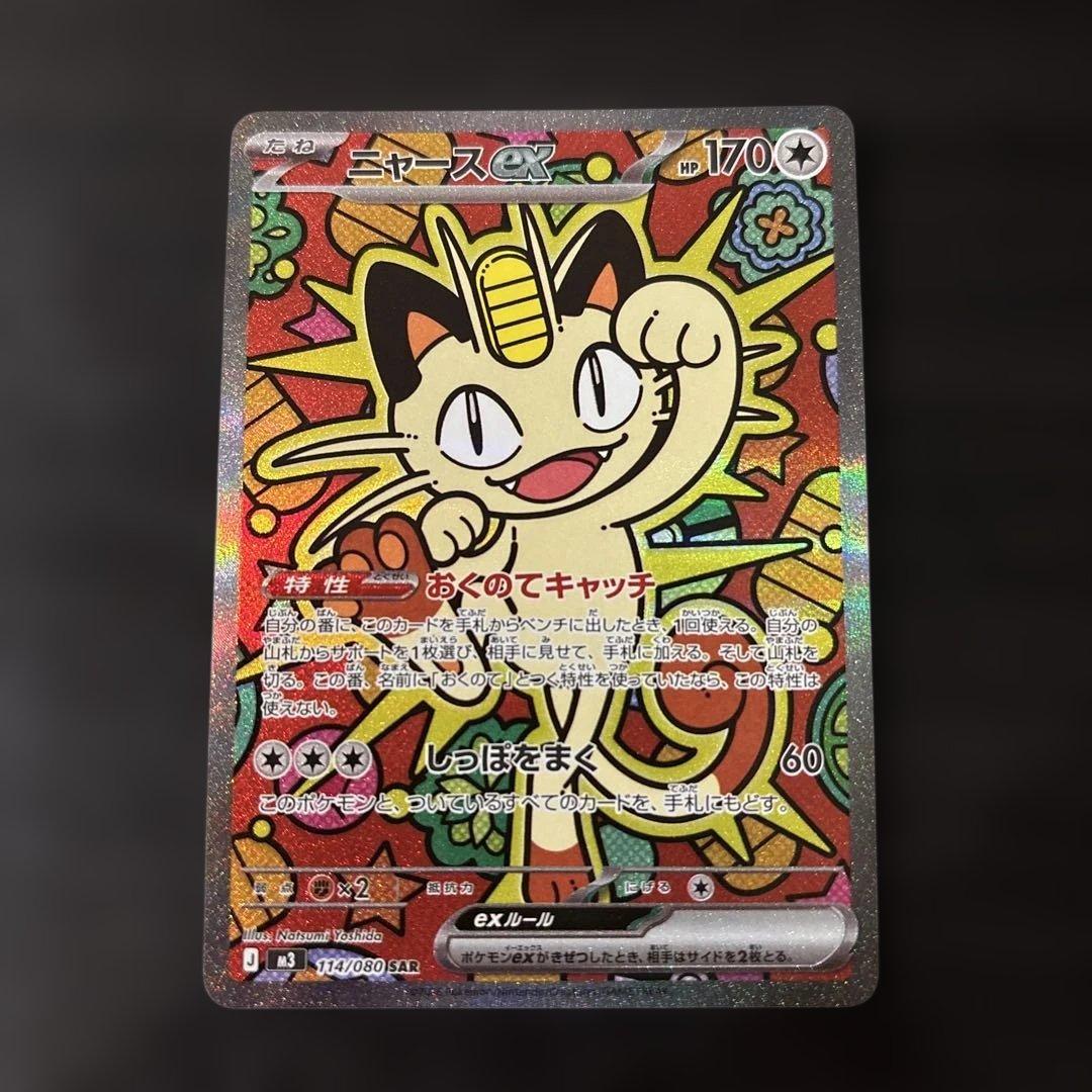 ムニキスゼロ ニャース SAR 極美品 - メルカリ