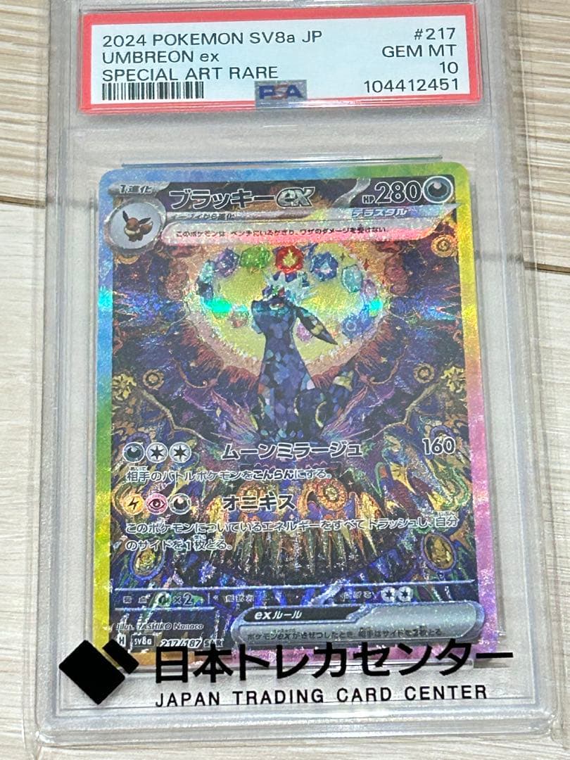 ポケモンカード　ブラッキーex sar psa10 テラスタルフェス