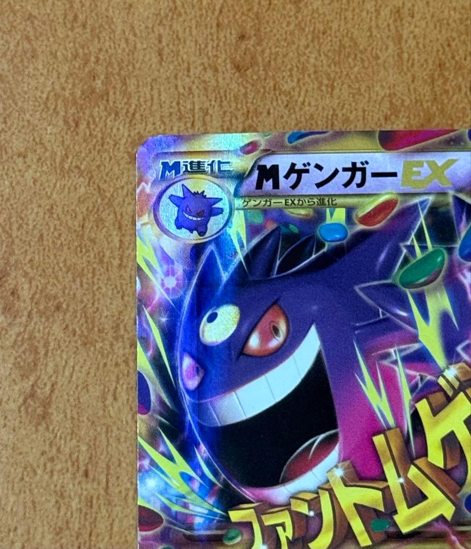 MゲンガーEX UR :1ED [XY4 097/088] ファントムゲート