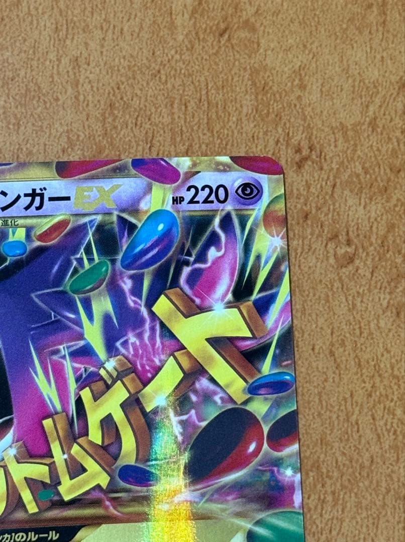 MゲンガーEX UR :1ED [XY4 097/088] ファントムゲート