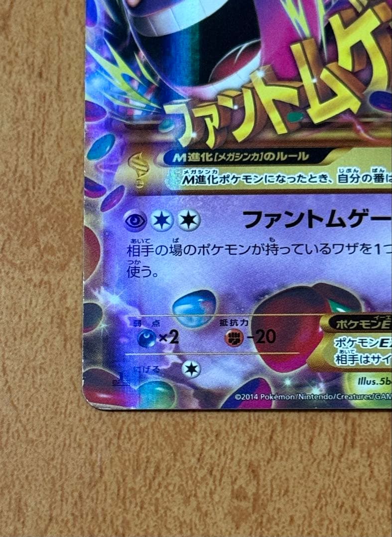 MゲンガーEX UR :1ED [XY4 097/088] ファントムゲート