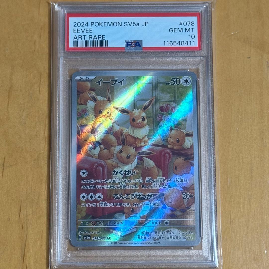 PSA10】 イーブイ AR SV5a クリムゾンヘイズ - メルカリ