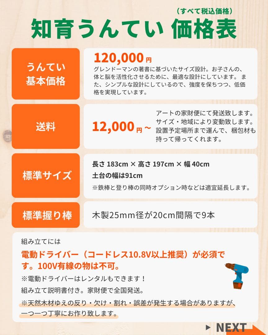 めねさんオーダー　室内うんてい　知育うんてい