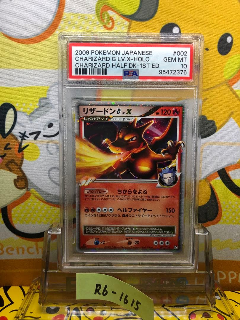 リザードンG LV.X 002 ギンガ団 PSA10