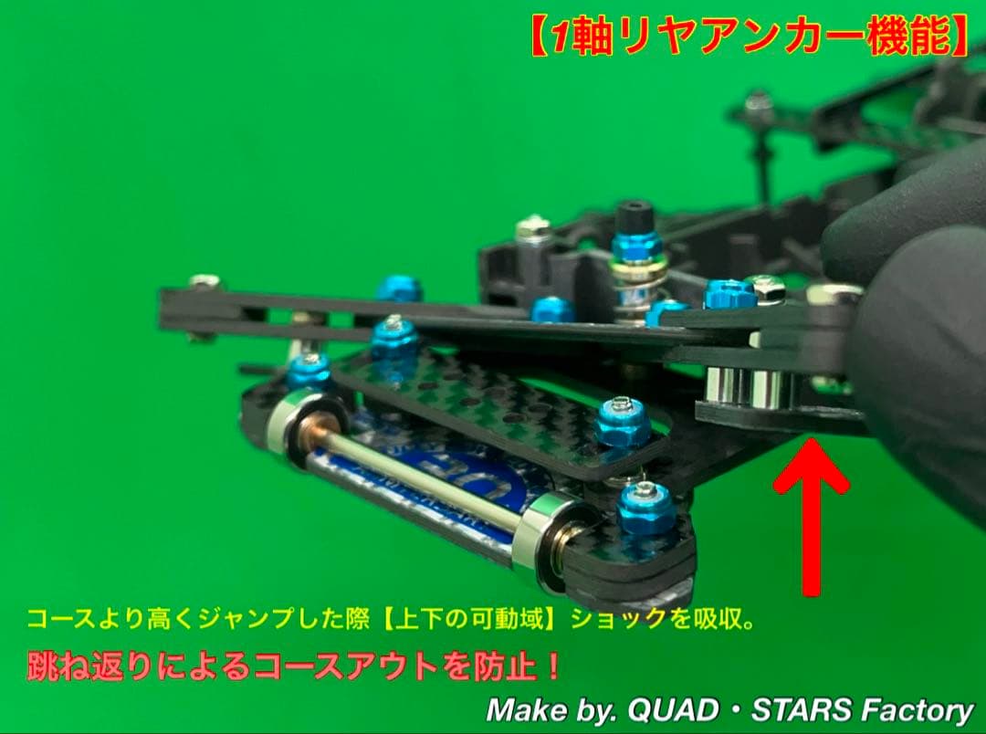 【ミニ四駆・FM-A用】1軸アンカー＋リヤスキッドローラー【30周年】