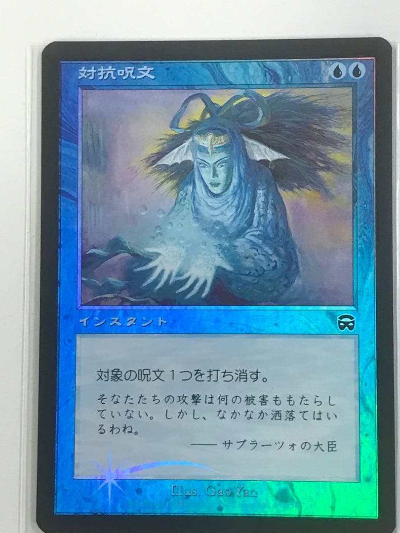 7ED 対抗呪文＋MM 対抗呪文＋7ED 記憶の欠落(日本語版)foil